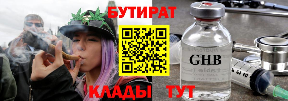 БУТИРАТ 99% Учалы