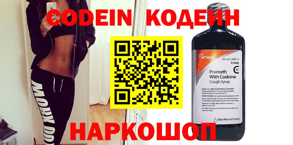 Кодеин напиток Lean (лин)  Вход с VPN  Учалы 