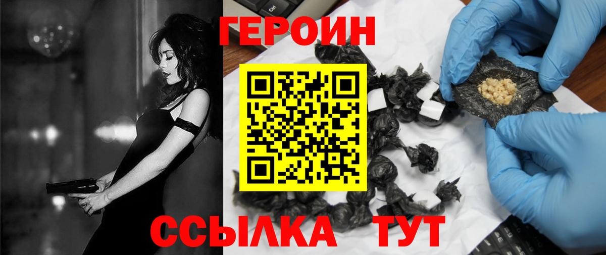 Героин хмурый Учалы
